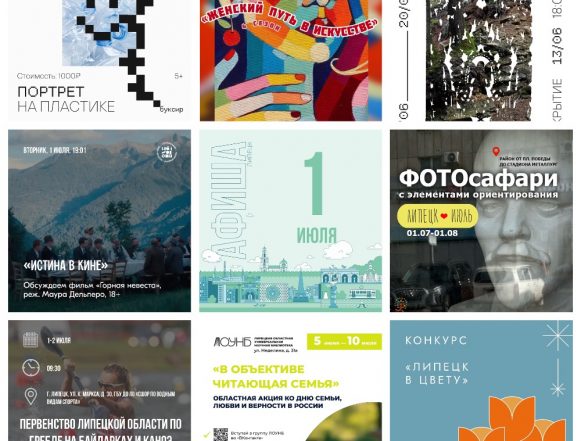афиша 1 июля липецк 2025 Афиша на 1 июля в Липецке