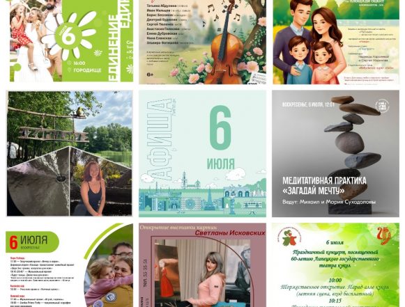 Афиша на 6 июля в Липецке