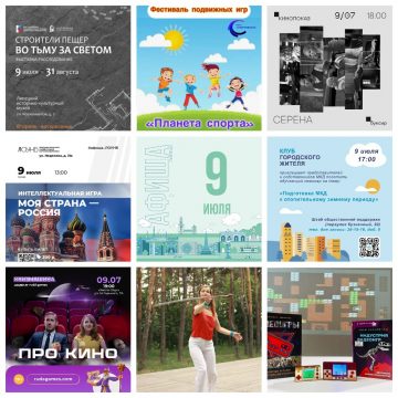 Афиша на 9 июля в Липецке