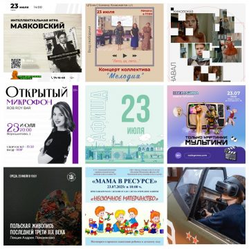 Афиша на 23 июля в Липецке