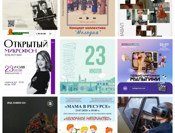 Афиша на 23 июля в Липецке