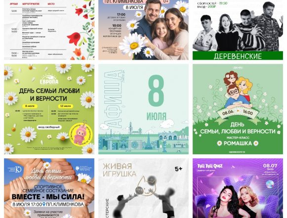 Афиша на 8 июля в Липецке