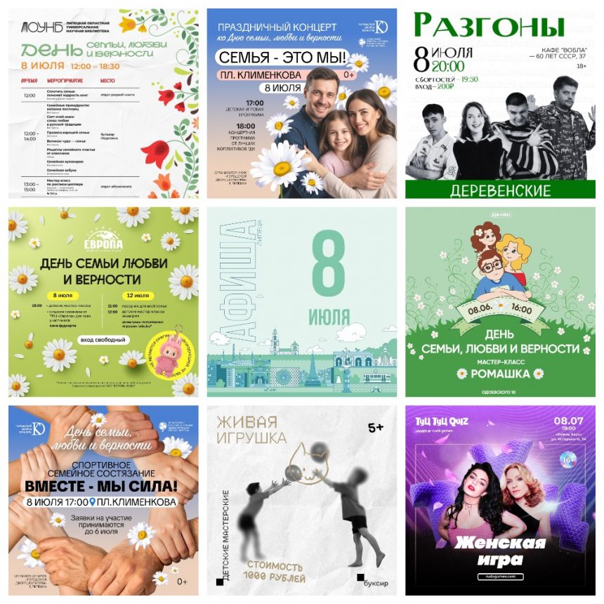 Афиша на 8 июля в Липецке