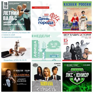 Афиша недели с 14 по 20 июля