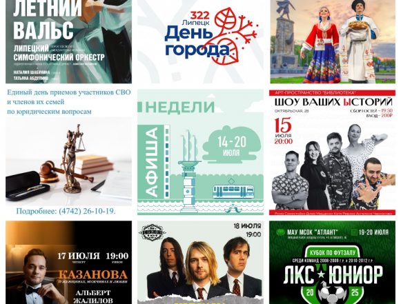 MyCollages Афиша недели с 14 по 20 июля