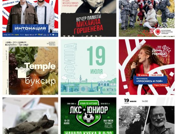Афиша на 19 июля в Липецке