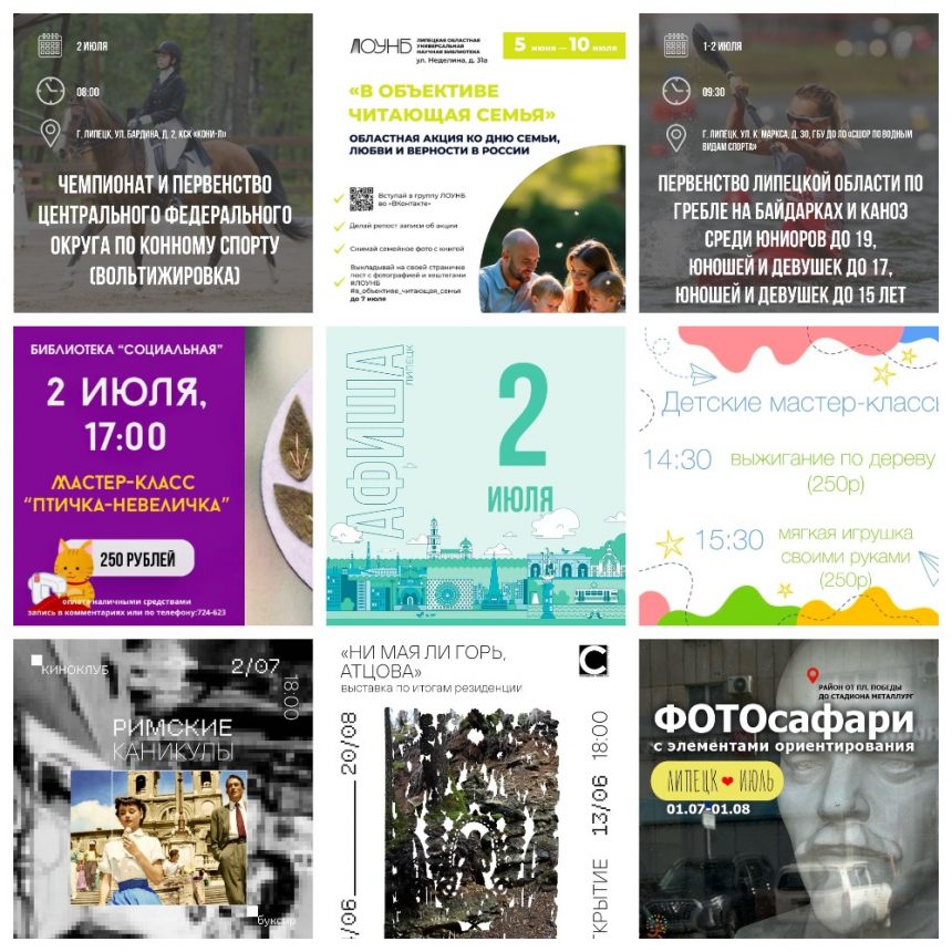 Афиша на 2 июля в Липецке