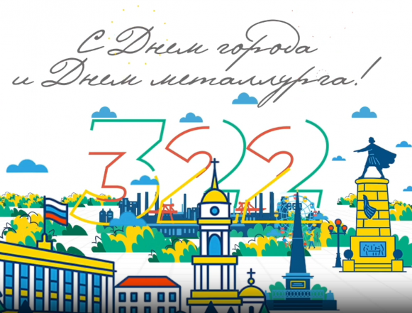 322 Губернатор и мэр представили поздравительные видео ко Дню города