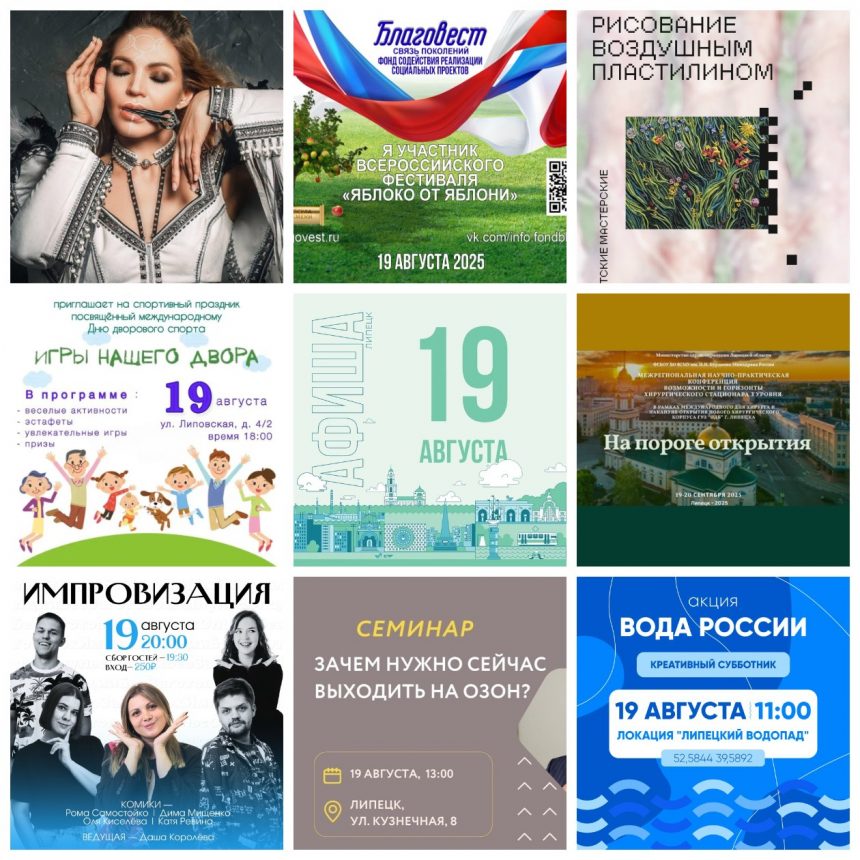 Афиша на 19 августа в Липецке