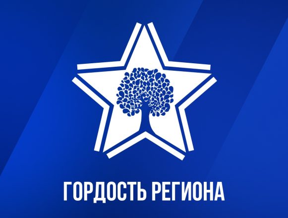 Гордость региона Будь готов
