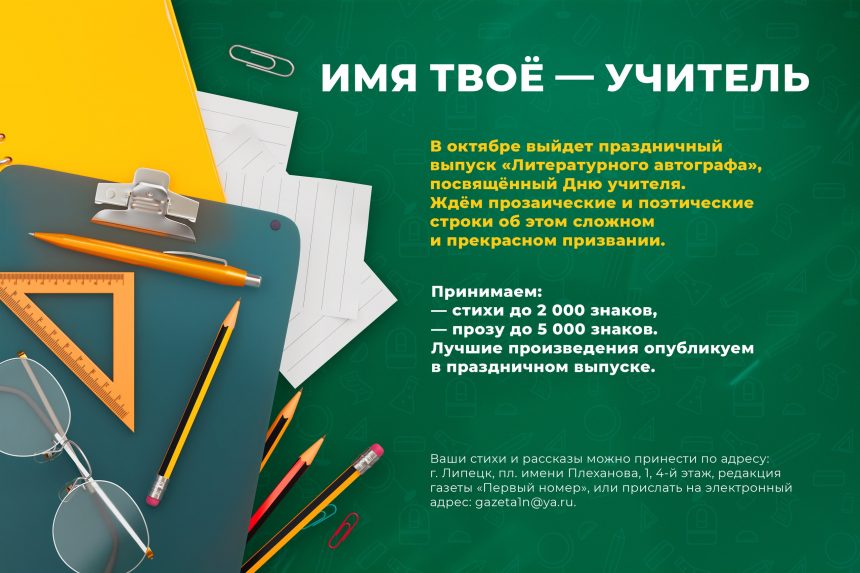 Стихи и прозу об учителях опубликует газета к профпразднику педагогов
