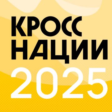 Национальный забег