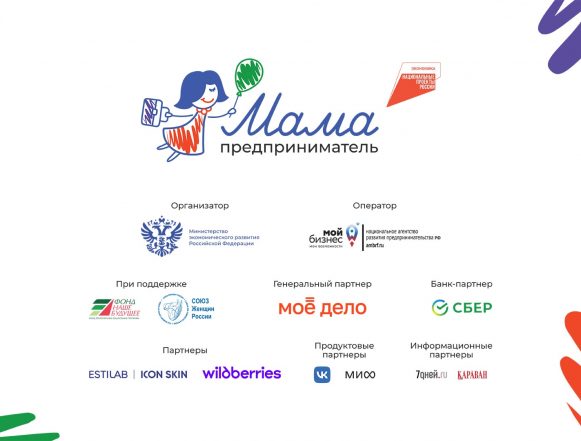 Мама — предприниматель