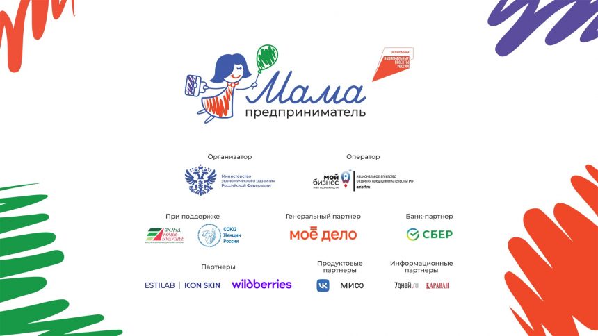 Мама — предприниматель