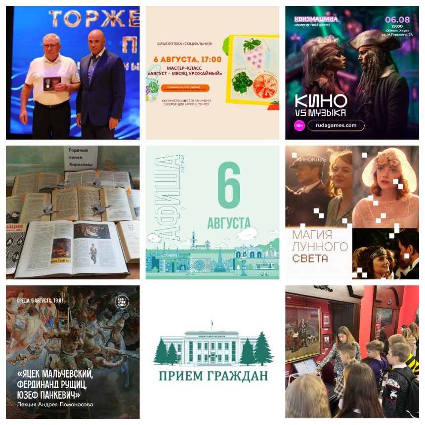Афиша на 6 августа в Липецке