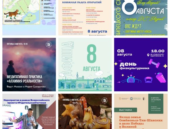 Афиша на 8 августа в Липецке
