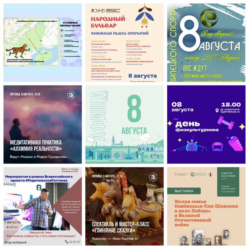 Афиша на 8 августа в Липецке