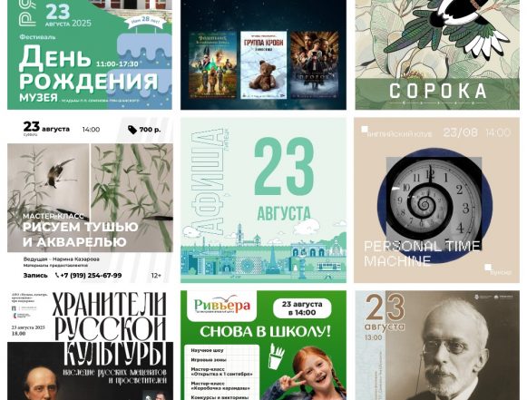 Афиша на 23 августа в Липецке