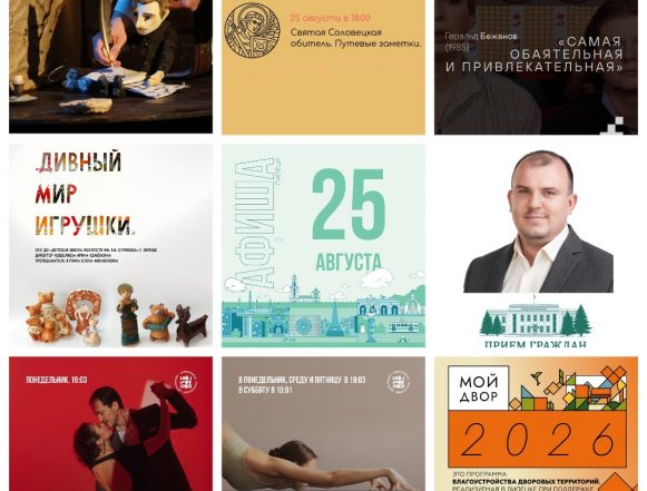MyCollages (1) Афиша на 25 августа в Липецке