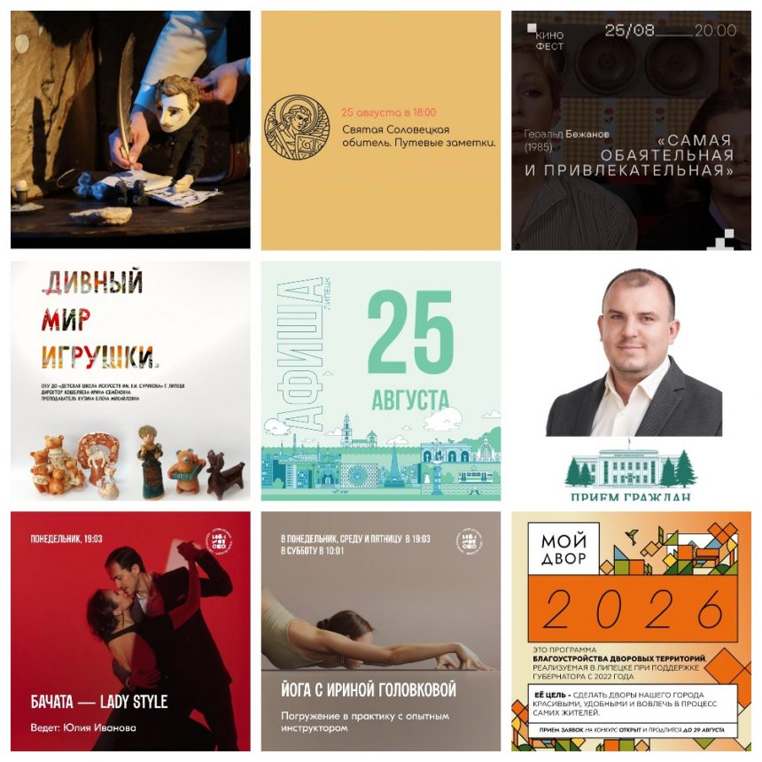 Афиша на 25 августа в Липецке