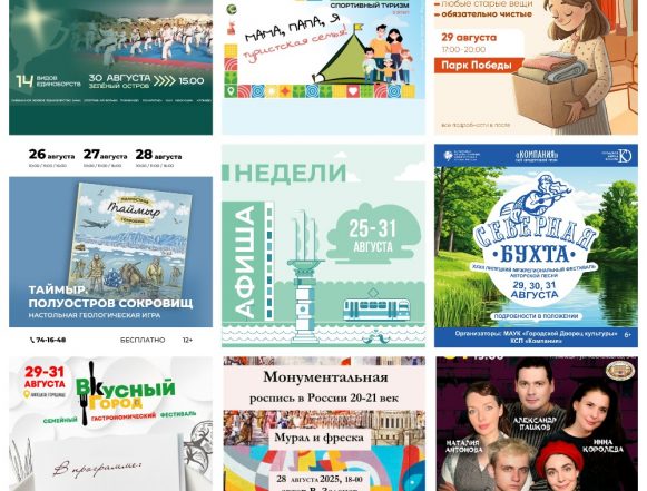 MyCollages Афиша недели с 25 по 31 августа в Липецке