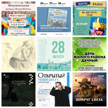 Афиша на 28 августа в Липецке