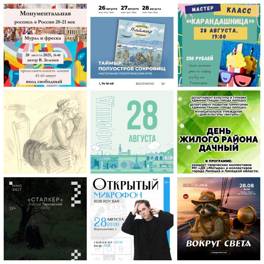 Афиша на 28 августа в Липецке