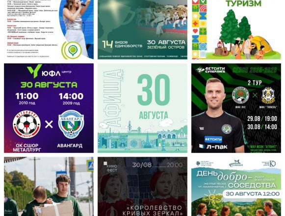 MyCollages (2) Афиша на 30 августа в Липецке