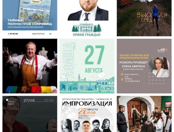 MyCollages (3) Афиша на 27 августа в Липецке