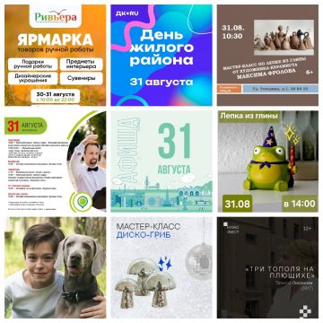 Афиша на 31 августа в Липецке
