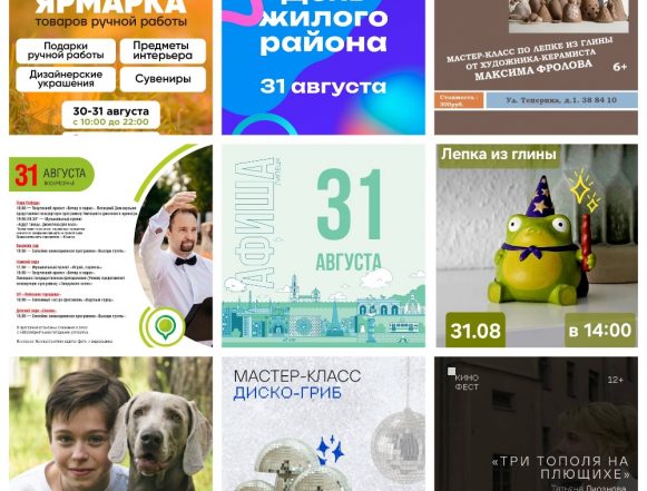Афиша на 31 августа в Липецке