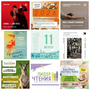 Афиша на 11 августа в Липецке