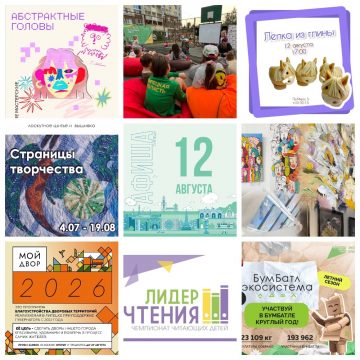 Афиша на 12 августа в Липецке