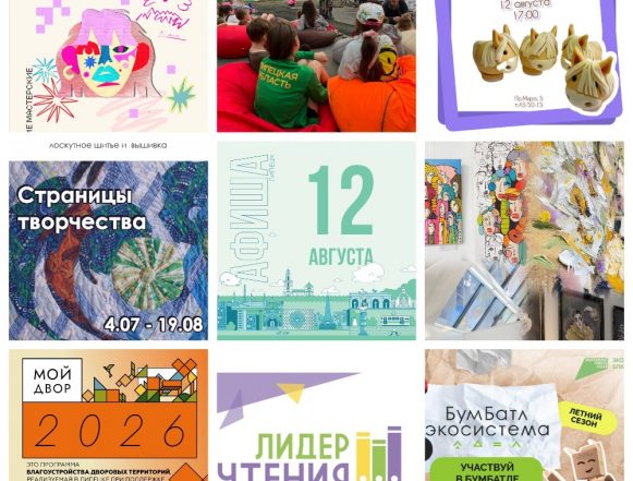 Афиша на 12 августа в Липецке
