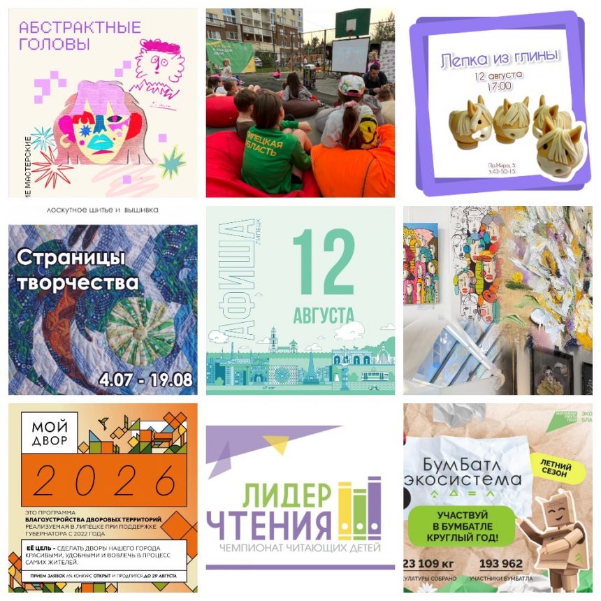 Афиша на 12 августа в Липецке