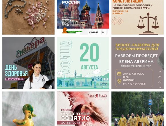 Афиша на 20 августа в Липецке