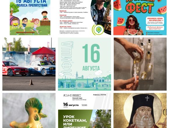 Афиша на 16 августа в Липецке