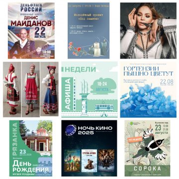 Афиша недели с 18 по 24 августа в Липецке