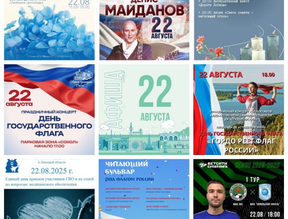 Афиша на 22 августа в Липецке