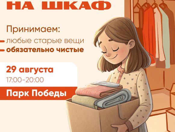 Охота на шкаф