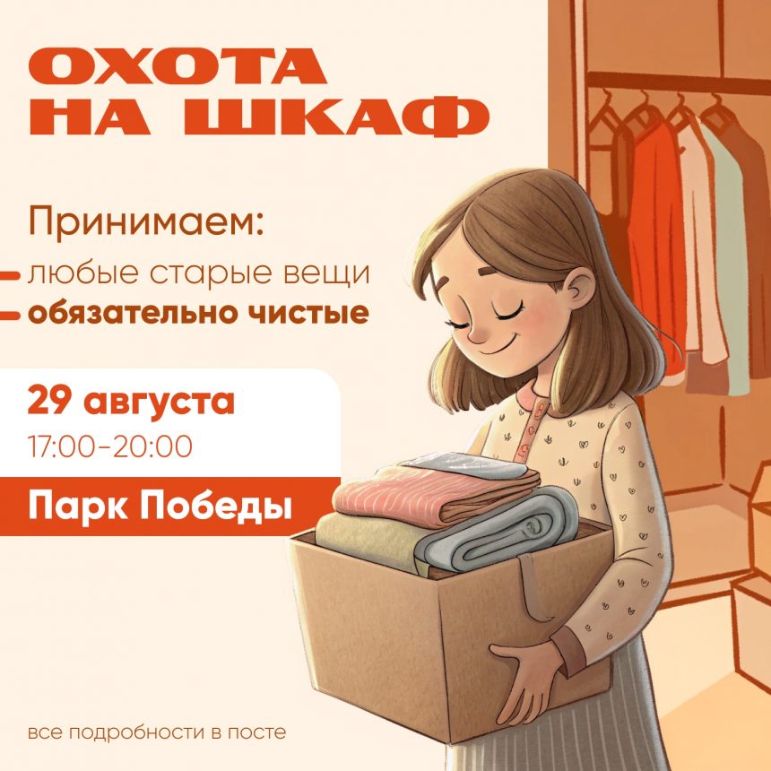 Охота на шкаф