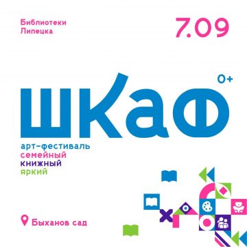 Все в сад — все в Ш.К.А.F.