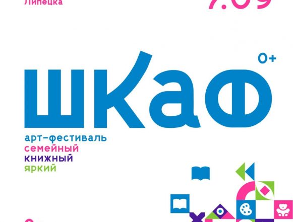 Все в сад — все в Ш.К.А.F.