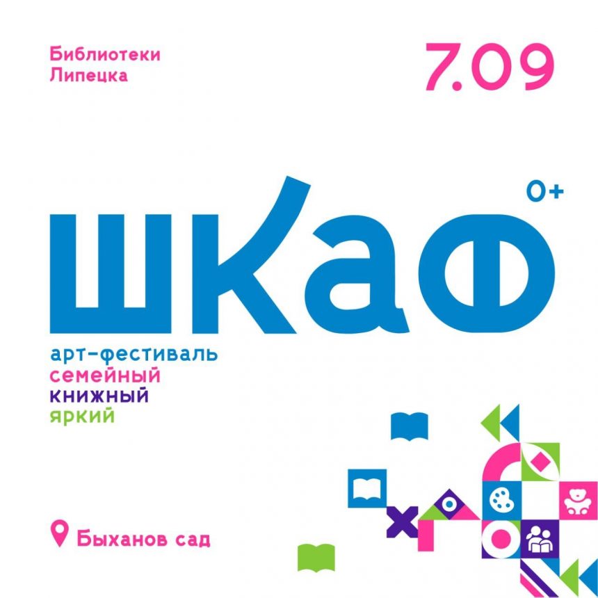 Все в сад — все в Ш.К.А.F.