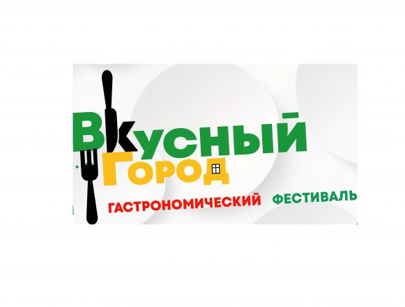 Вкусный город Три последних дня лета Липецк будет вкусным городом