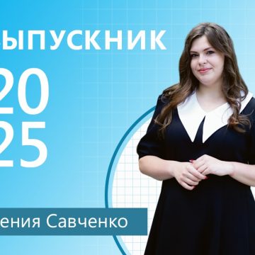 Лидерские качества Ксении Савченко