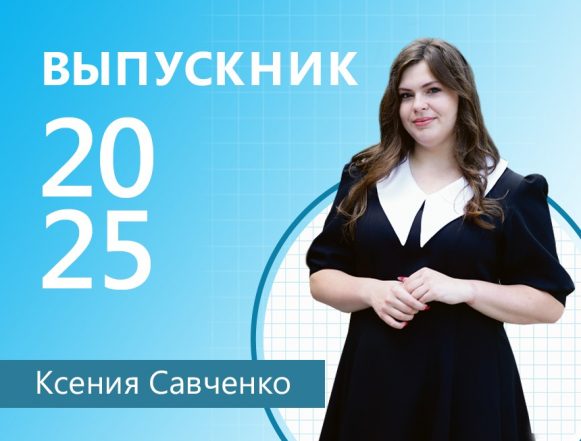 WhatsApp Image 2025-08-19 at 13.15.59 Лидерские качества Ксении Савченко