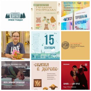 Афиша на 15 сентября в Липецке