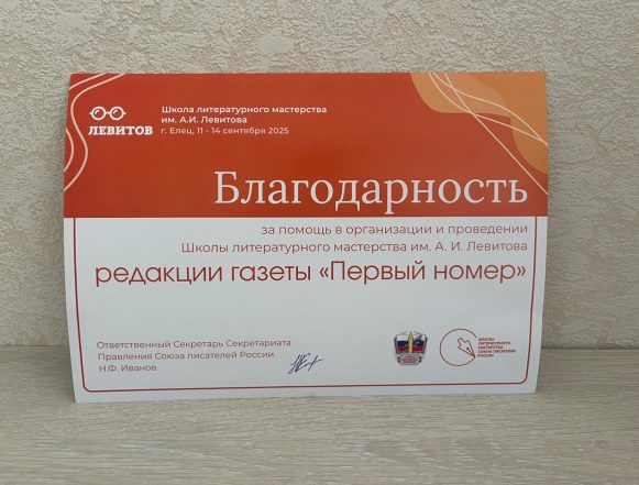 благодарность Левитов 25 Благодарность