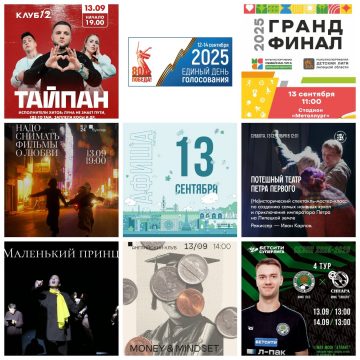 Афиша на 13 сентября в Липецке